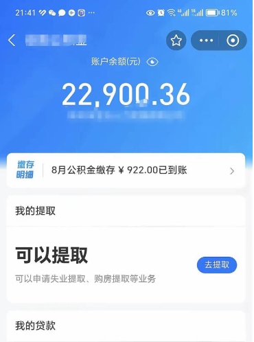 莆田公积金是想取就取吗（公积金提取一定要全部拿出来吗）