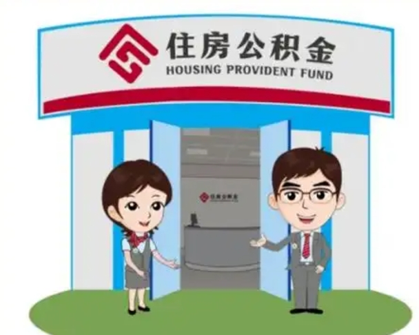 莆田北京在职公积金代办（北京在职公积金代办中介）